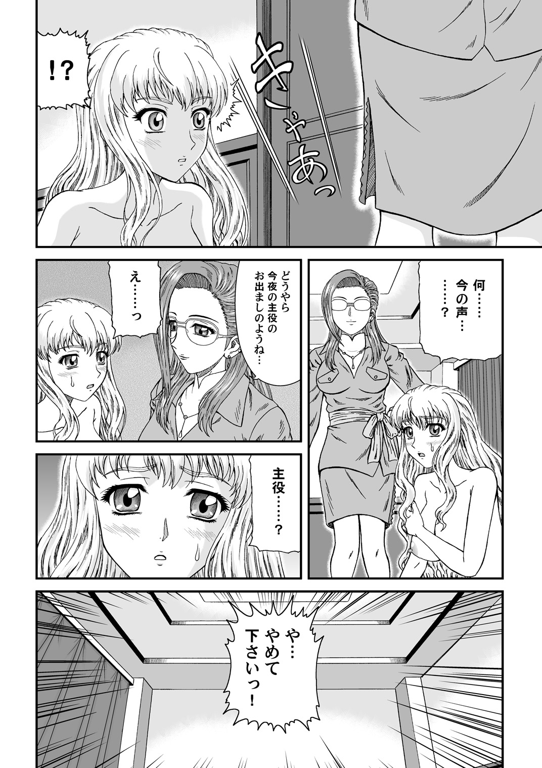 Nyannyan Dai Service - Page 9