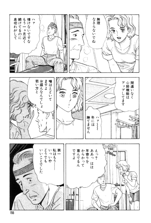 元祖OL株式会社 - Page 155