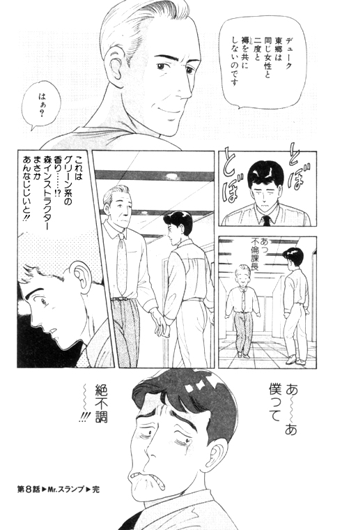 元祖OL株式会社 - Page 164