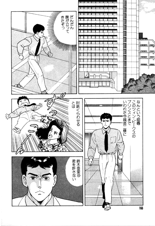 元祖OL株式会社 - Page 166