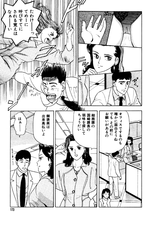 元祖OL株式会社 - Page 173