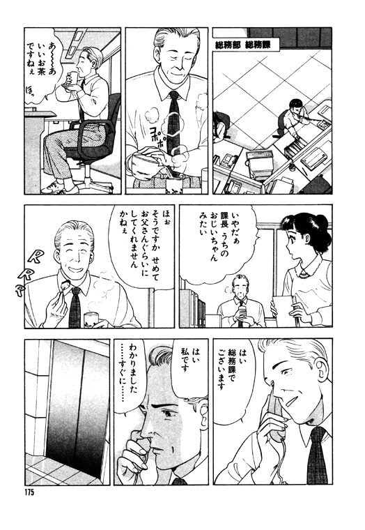 元祖OL株式会社 - Page 175