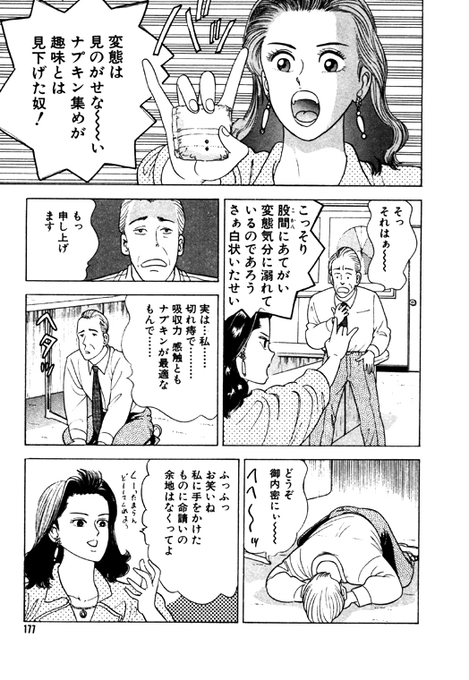 元祖OL株式会社 - Page 177