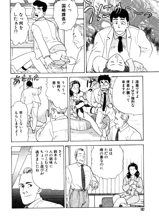 元祖OL株式会社 - Page 182