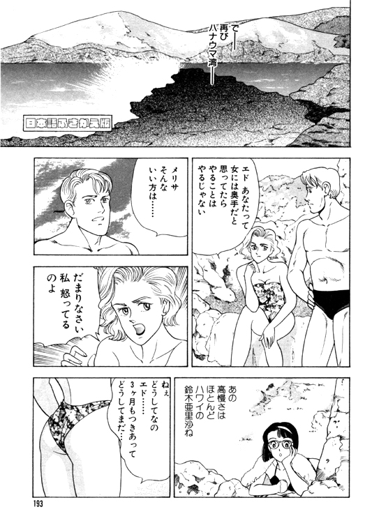 元祖OL株式会社 - Page 193