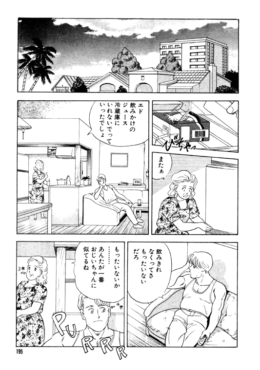 元祖OL株式会社 - Page 195