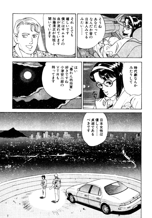 元祖OL株式会社 - Page 199