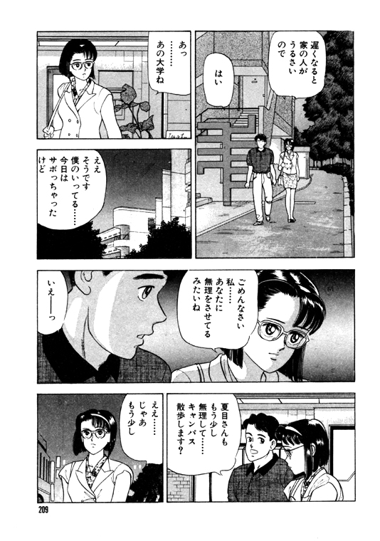 元祖OL株式会社 - Page 209