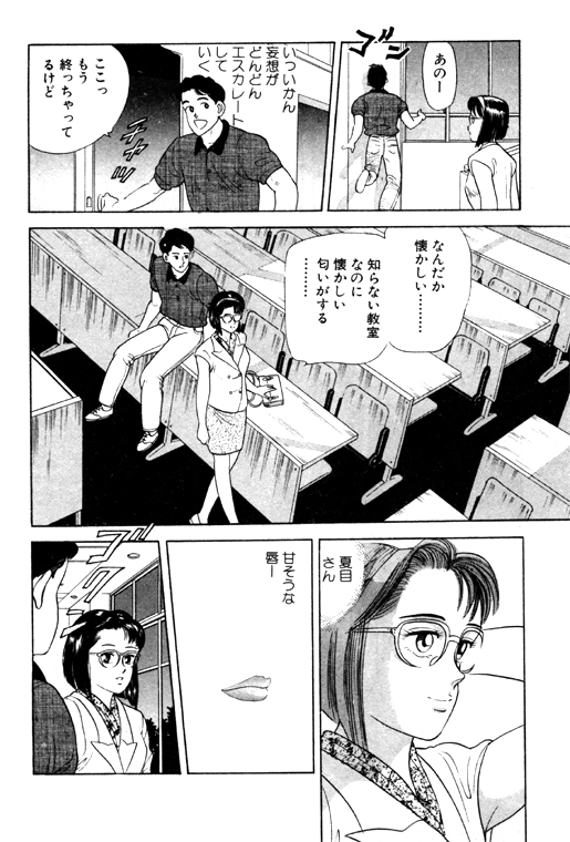 元祖OL株式会社 - Page 212