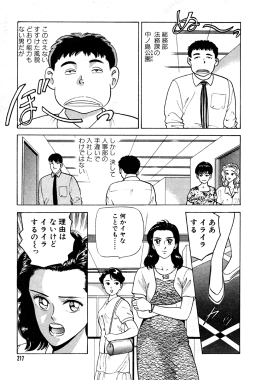 元祖OL株式会社 - Page 217
