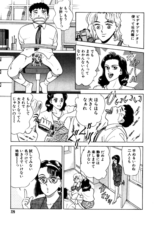 元祖OL株式会社 - Page 229