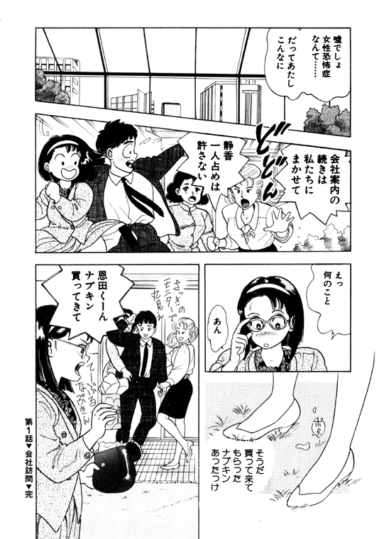 元祖OL株式会社 - Page 24