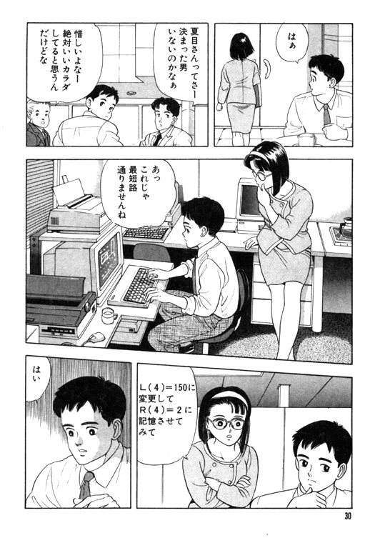 元祖OL株式会社 - Page 30