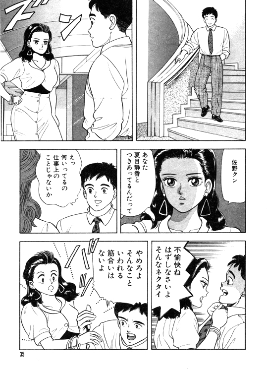 元祖OL株式会社 - Page 35
