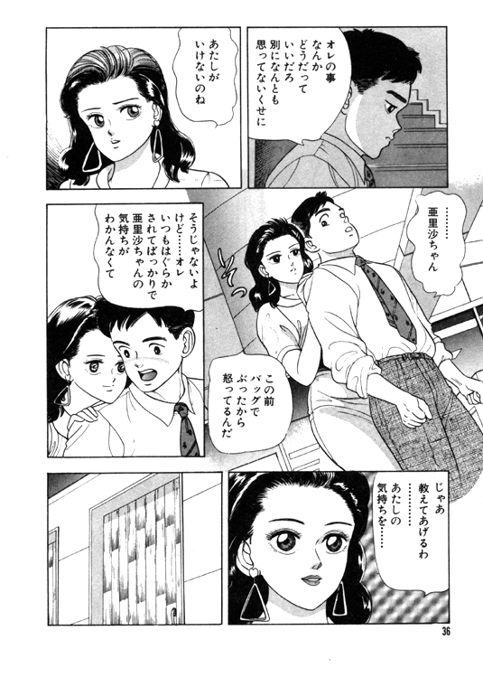 元祖OL株式会社 - Page 36