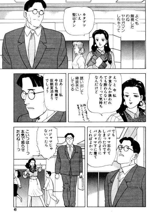 元祖OL株式会社 - Page 49