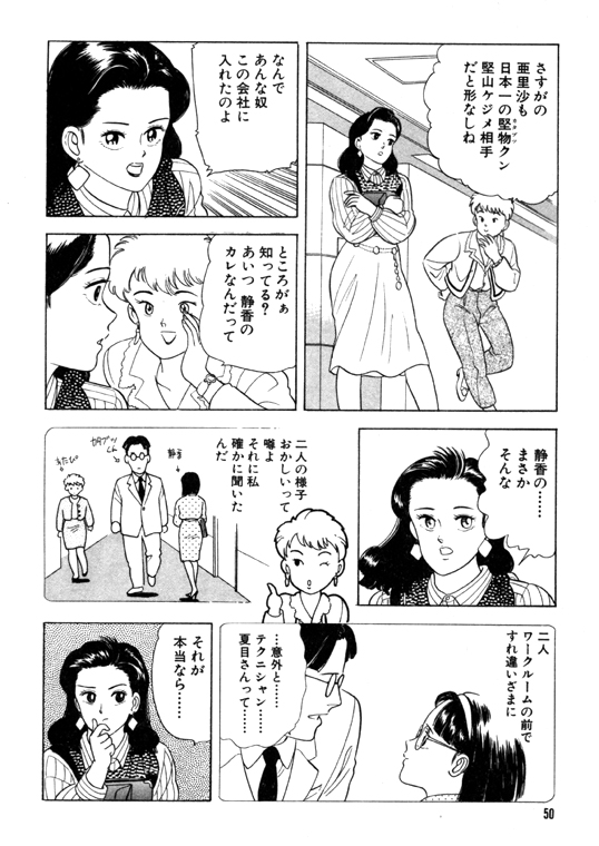 元祖OL株式会社 - Page 50