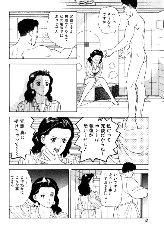 元祖OL株式会社 - Page 60