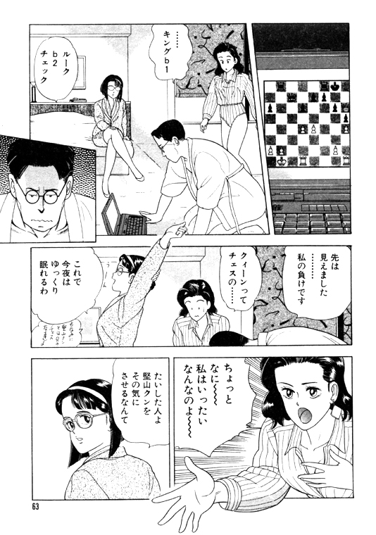 元祖OL株式会社 - Page 63