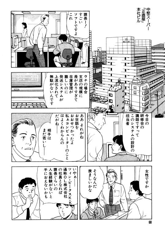 元祖OL株式会社 - Page 68
