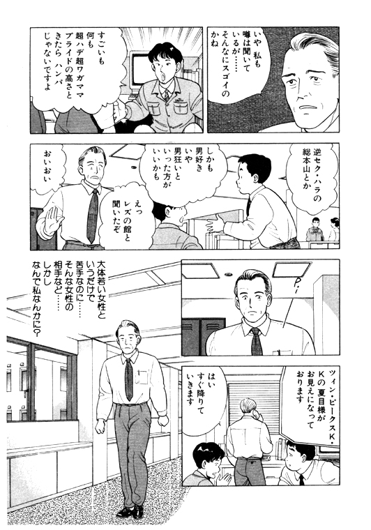 元祖OL株式会社 - Page 69