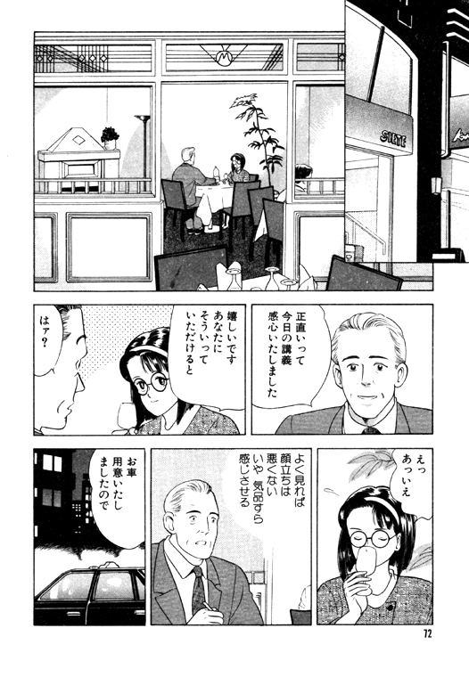 元祖OL株式会社 - Page 72