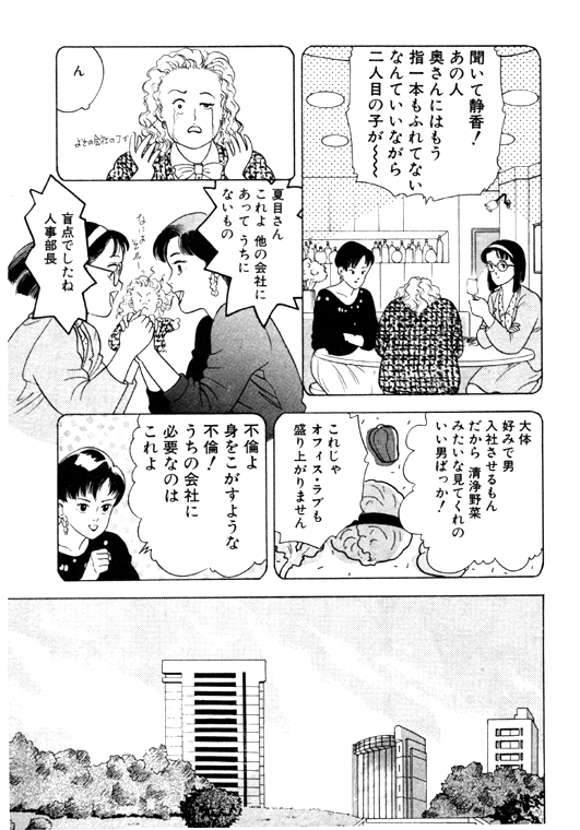 元祖OL株式会社 - Page 83
