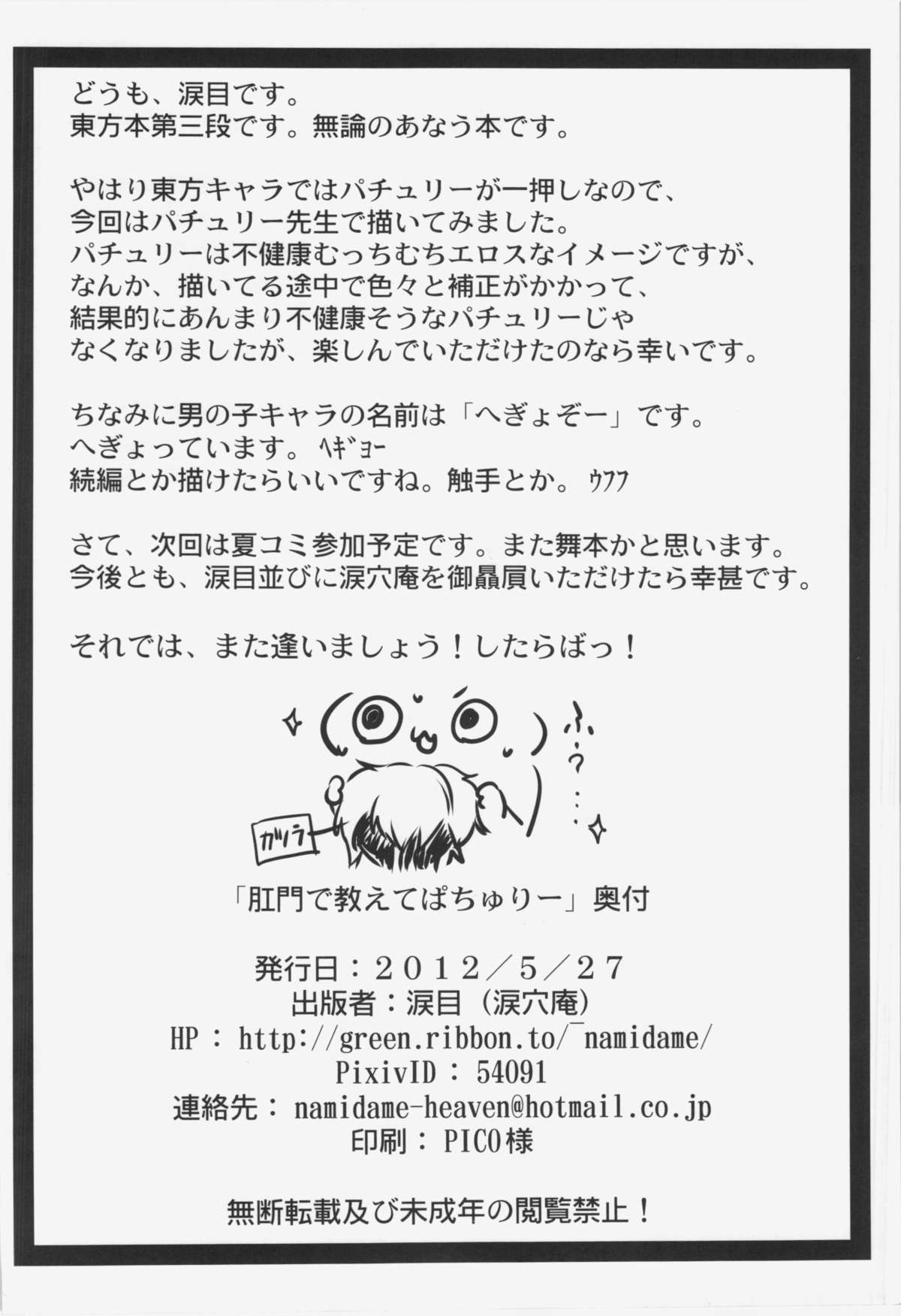 Koumon de Oshiete Patchouli - Page 26