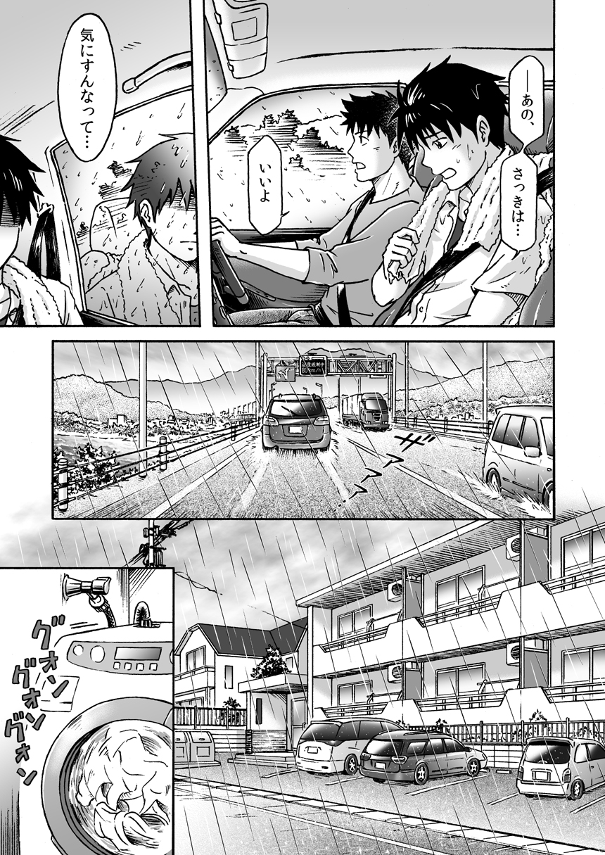 Typhoon Syndrome - Page 13