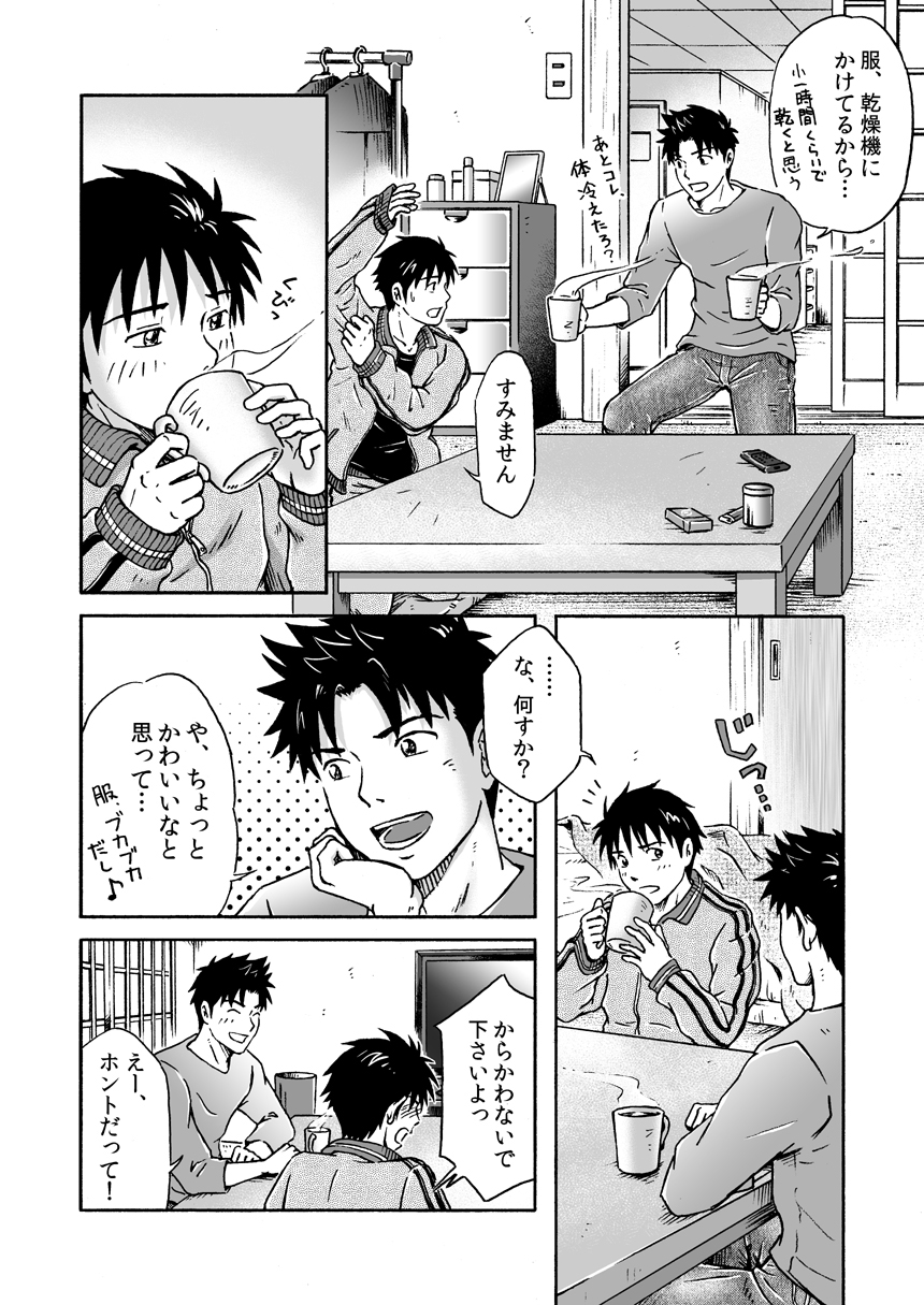 Typhoon Syndrome - Page 14