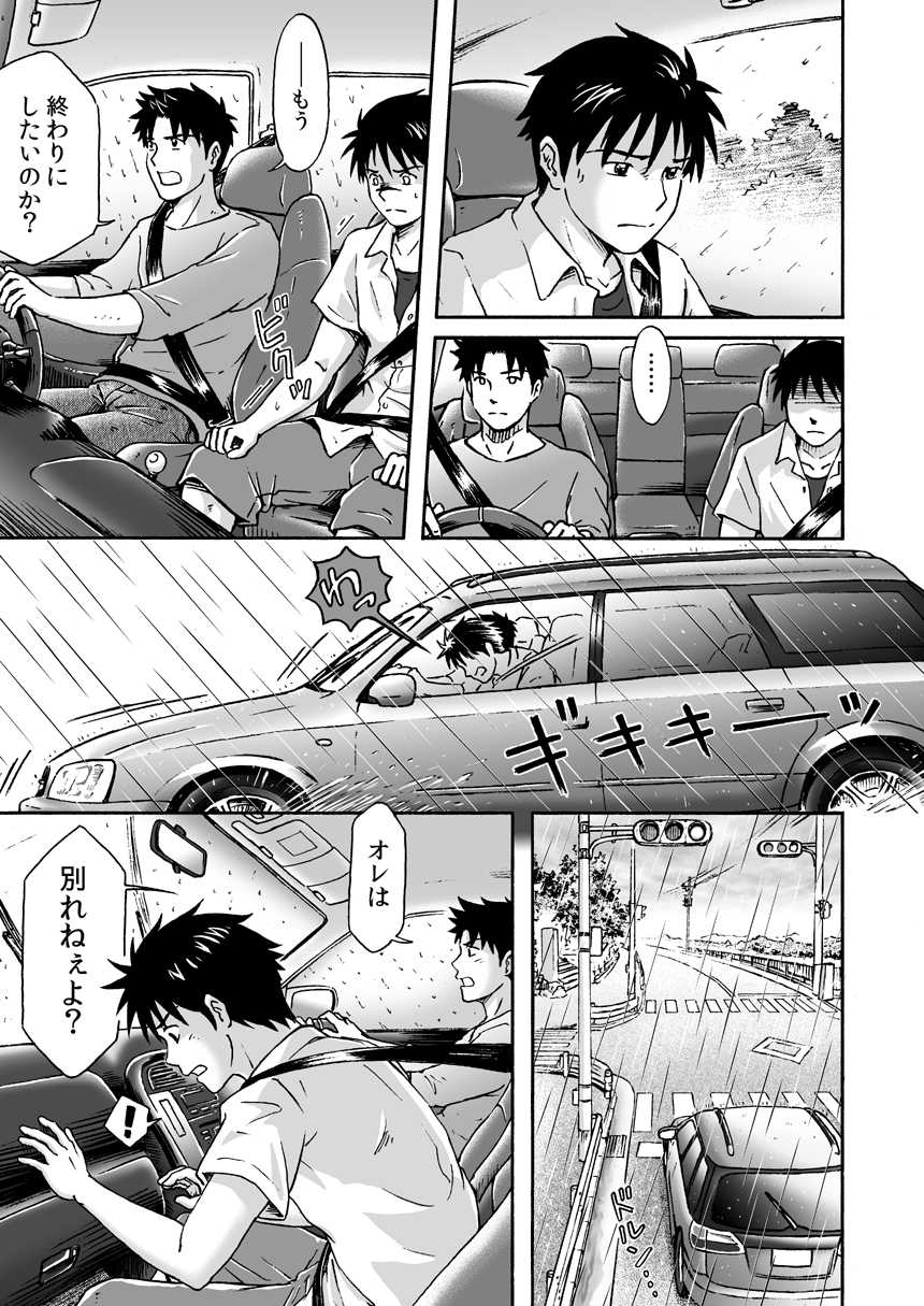 Typhoon Syndrome - Page 19
