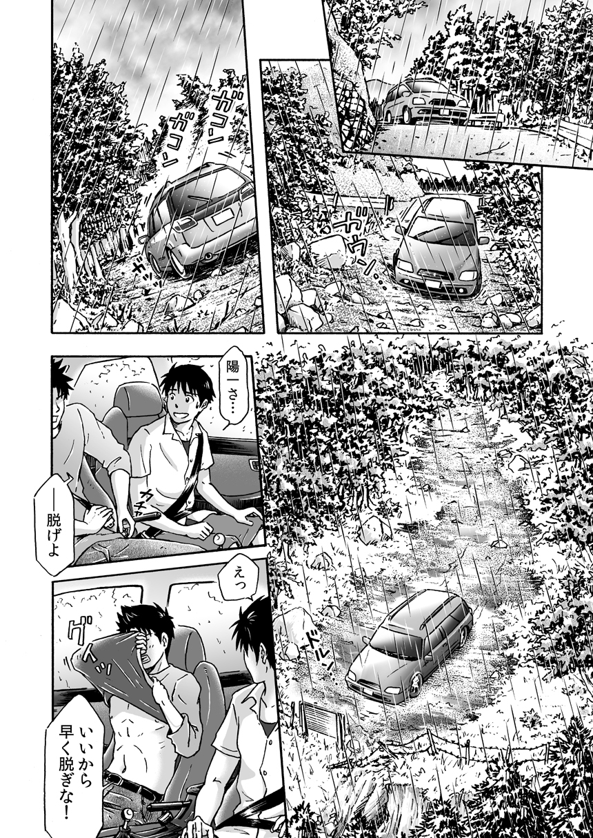 Typhoon Syndrome - Page 22