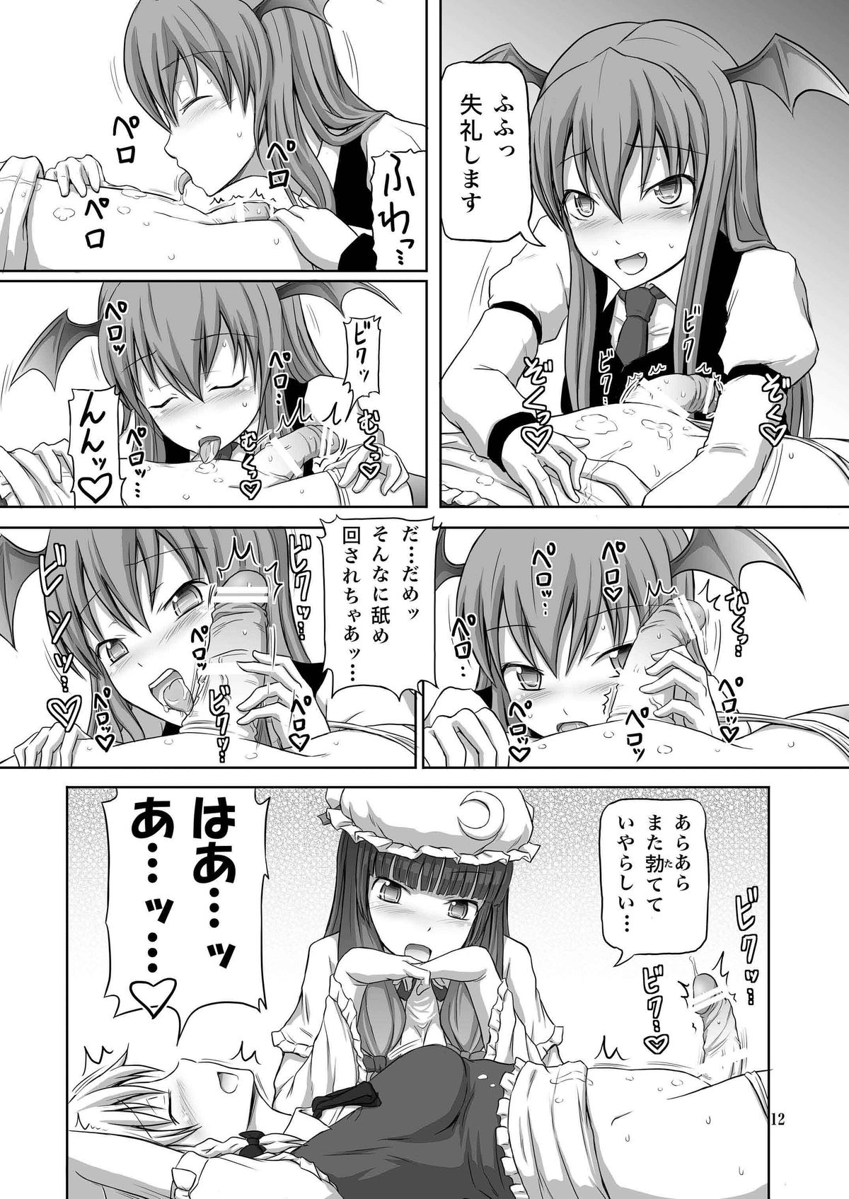 Futanari Sakuya-san 3 - Page 12