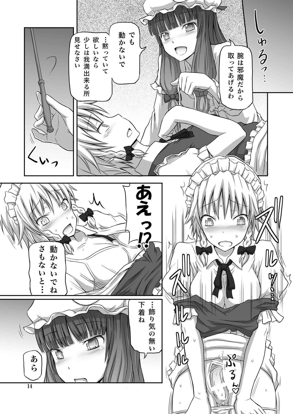 Futanari Sakuya-san 3 - Page 14