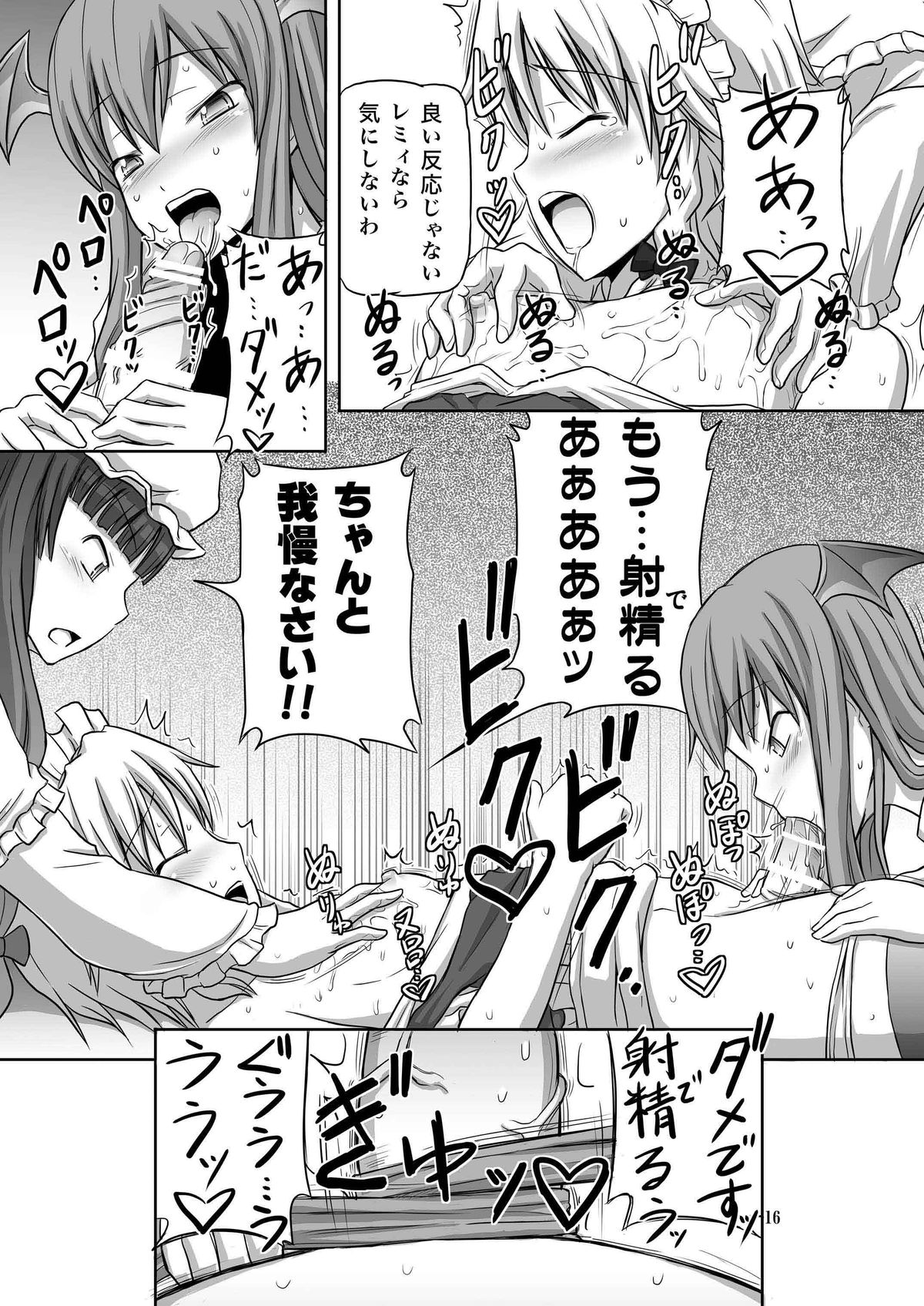 Futanari Sakuya-san 3 - Page 16
