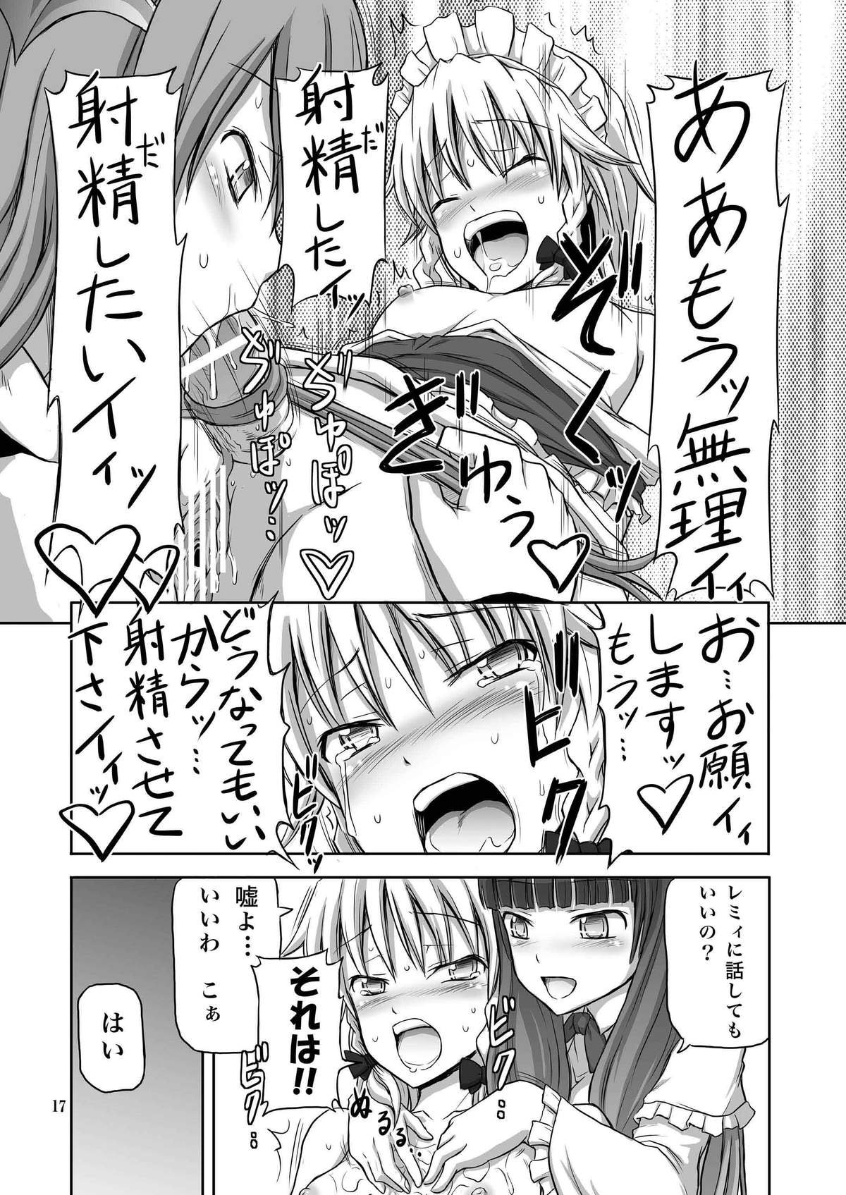 Futanari Sakuya-san 3 - Page 17
