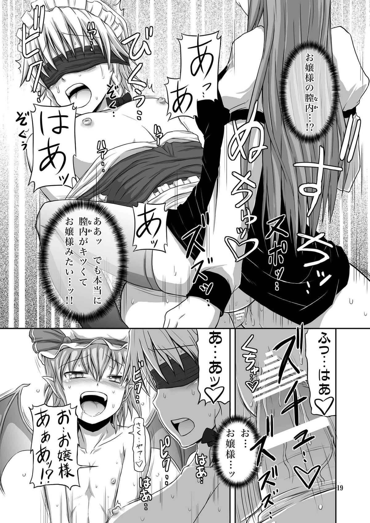 Futanari Sakuya-san 3 - Page 19