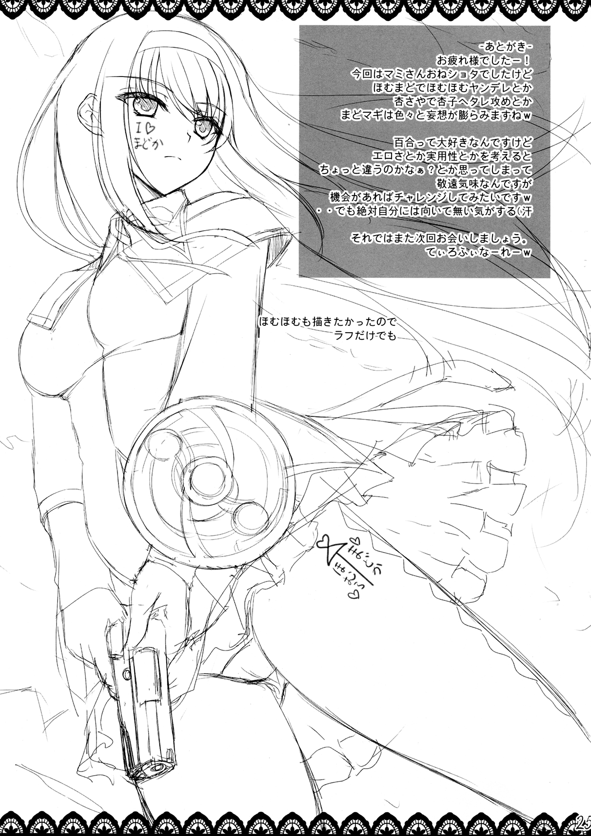 Mama☆Mami - Page 25