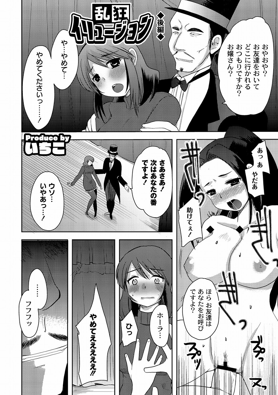 Illusion Ch.1-2 - Page 25