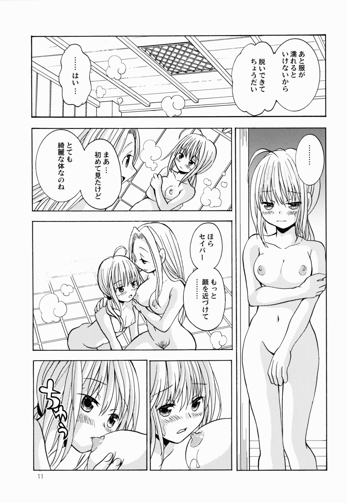 Daijina Hito - Page 11