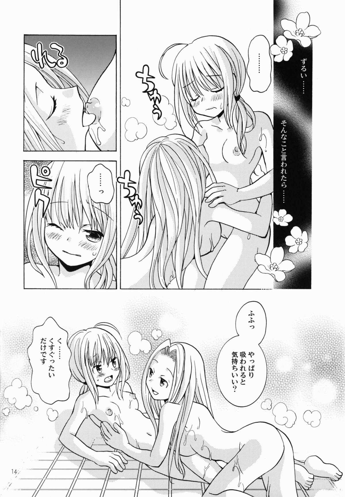 Daijina Hito - Page 14