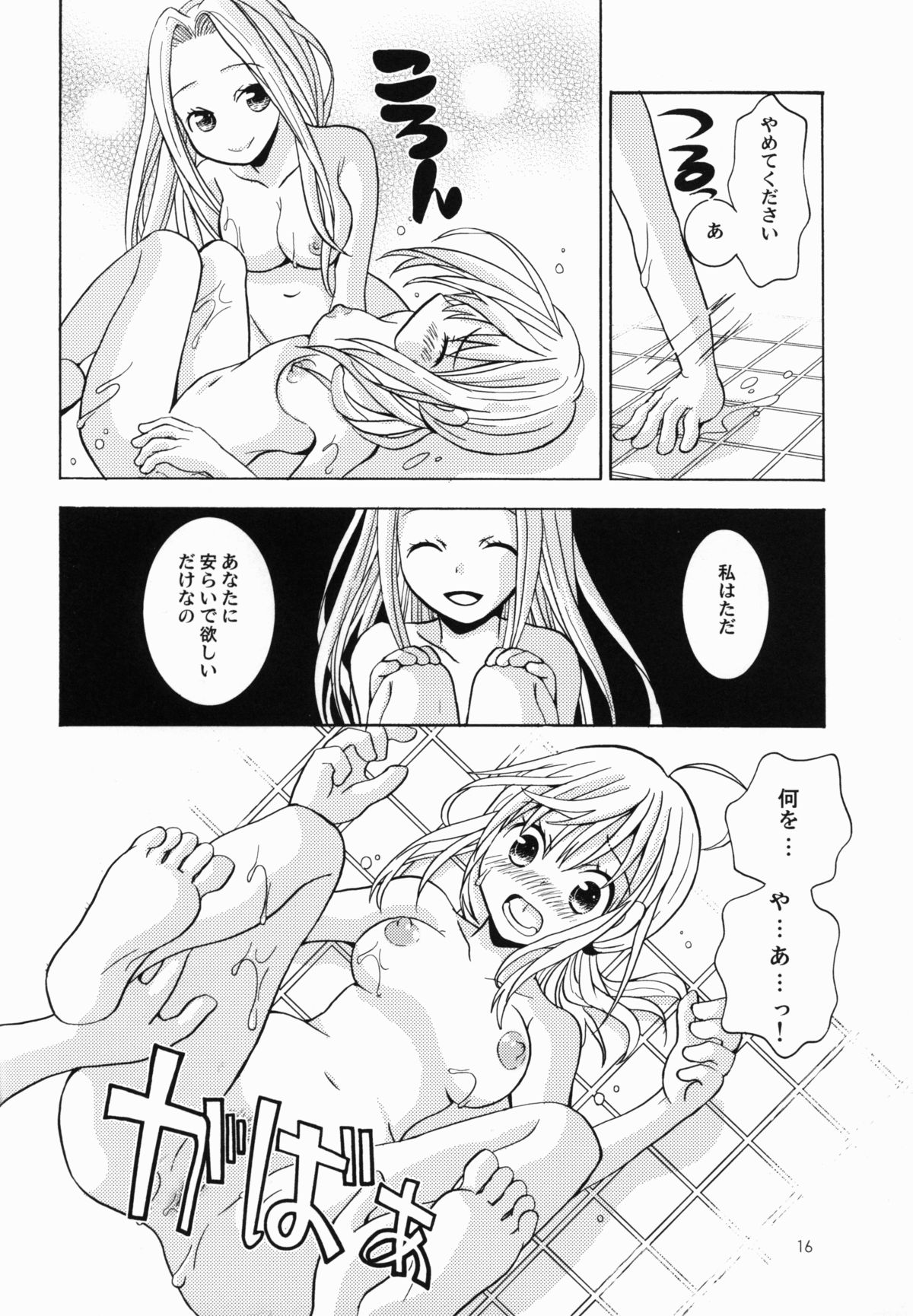 Daijina Hito - Page 16