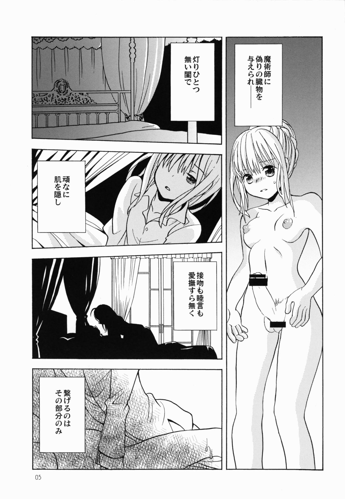 Daijina Hito - Page 5