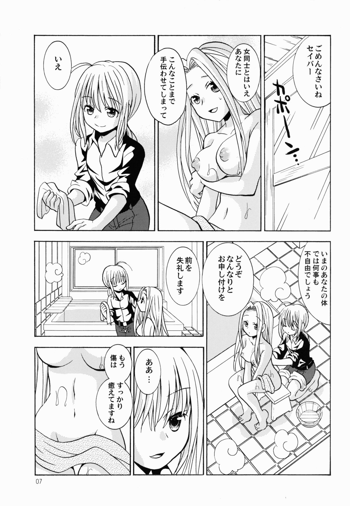 Daijina Hito - Page 7