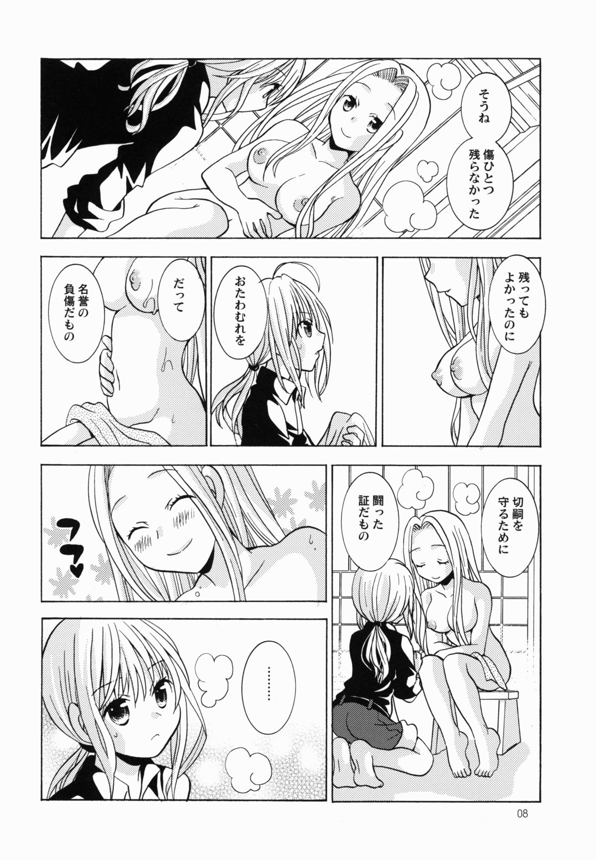 Daijina Hito - Page 8