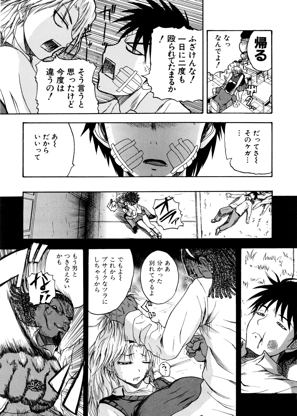 Pai Koki - Page 12