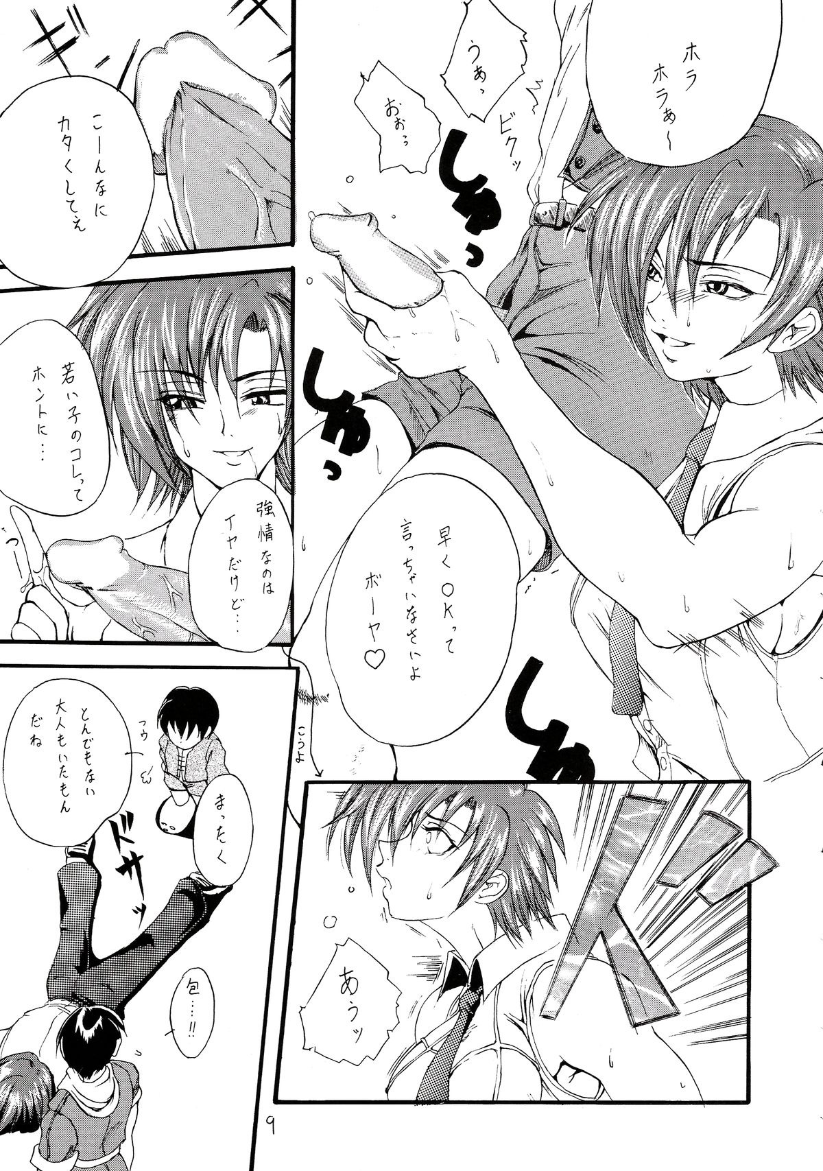 Haijo Ninpoucho 5 - Page 10