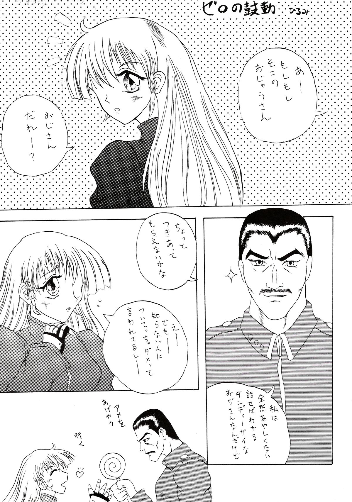 Haijo Ninpoucho 5 - Page 24