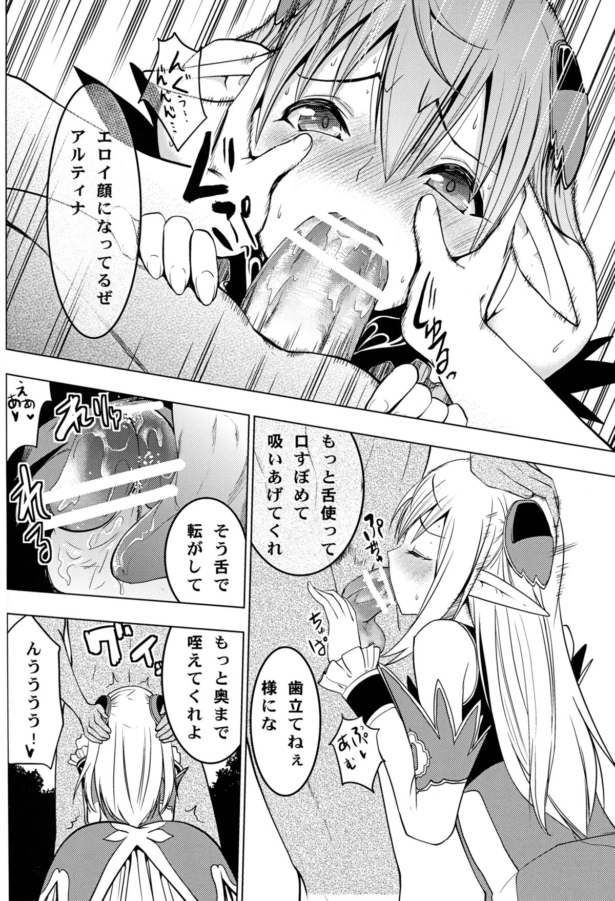Altina Weapon - Page 12