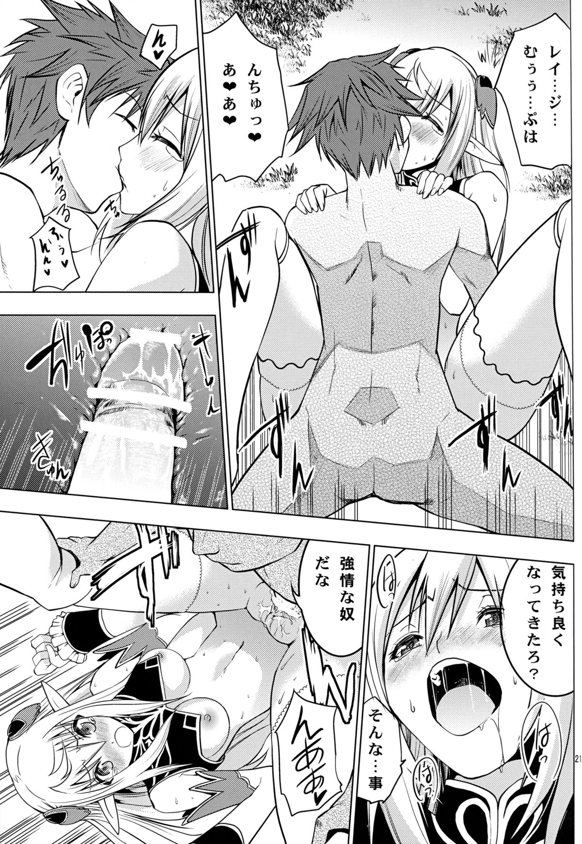 Altina Weapon - Page 23